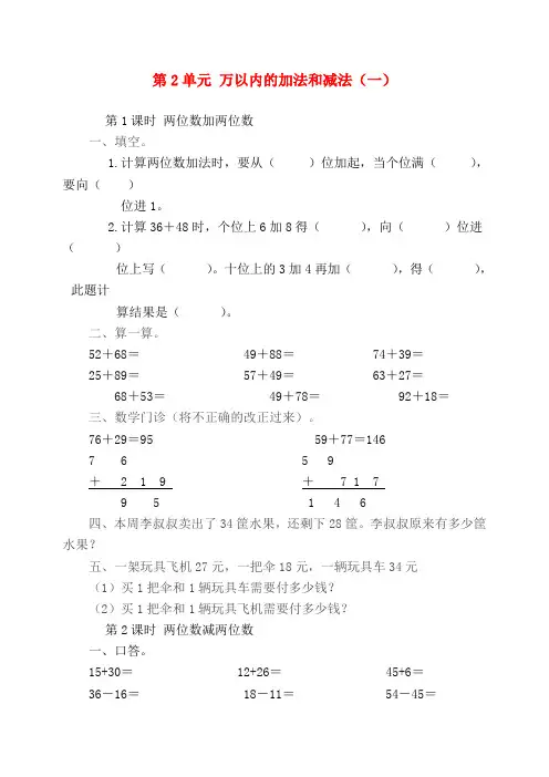 新课标小学三年级上册数学第2单元万以内的加法和减法(一)教学设计教案