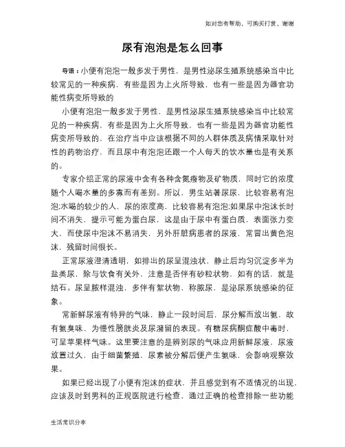 尿有泡泡是怎么回事