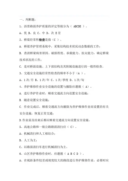 公路养护知识试题及答案