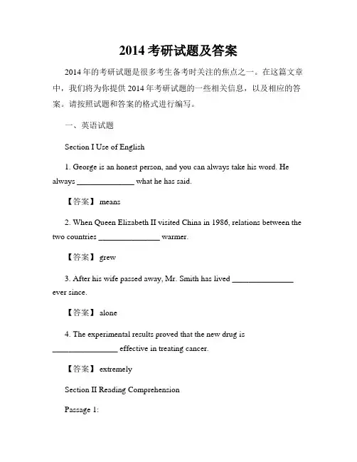2014考研试题及答案