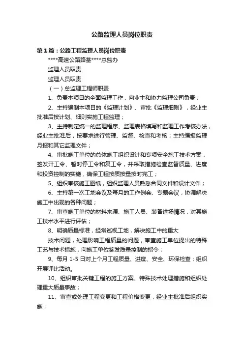 公路监理人员岗位职责