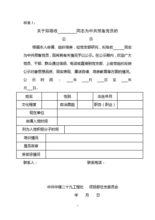 各阶段公示及表决票样表