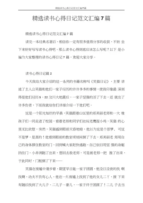 心得体会读书心得日记范文汇编7篇