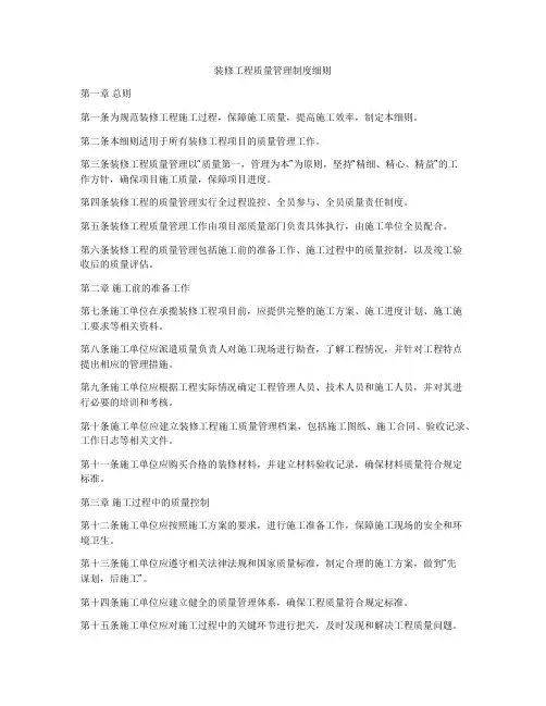 装修工程质量管理制度细则
