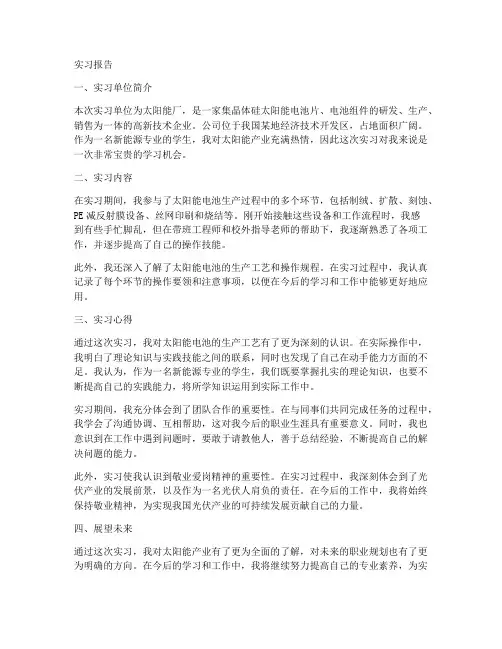 太阳能厂实习报告
