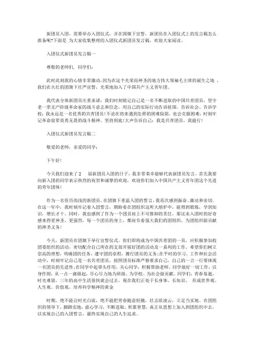 入团仪式新团员发言【精品】