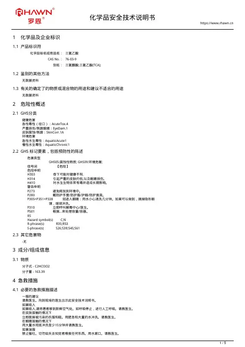 三氯乙酸76-03-9