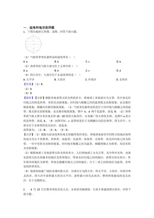 淄博市初中地理陆地和海洋试题(附答案)