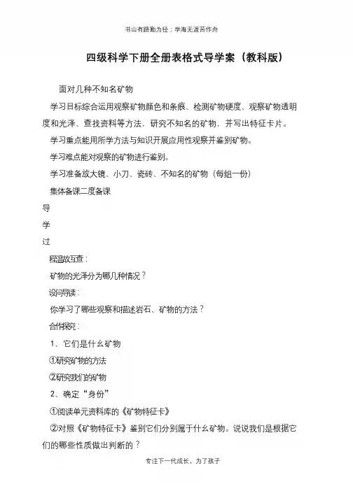 四级科学下册全册表格式导学案(教科版)【推荐下载】