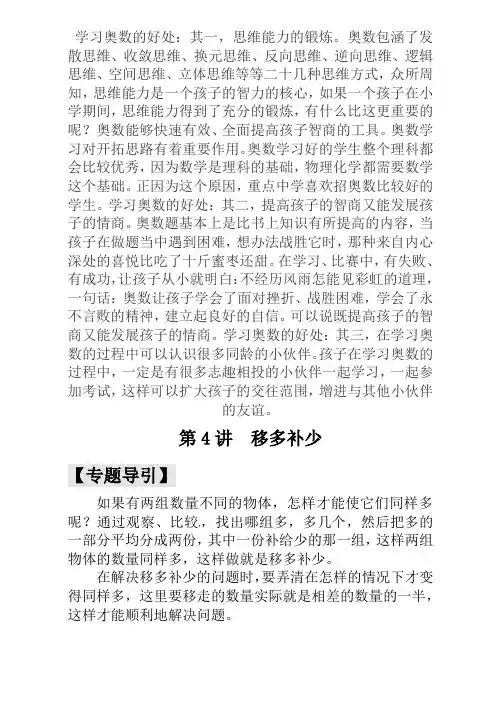 一年级数学奥数讲义+练习-第4讲  移多补少(全国通用版,含答案)