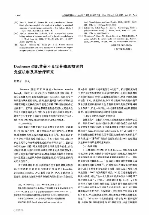 Duchenne型肌营养不良症骨骼肌损害的免疫机制及其治疗研究论文