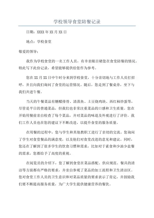 学校领导食堂陪餐记录