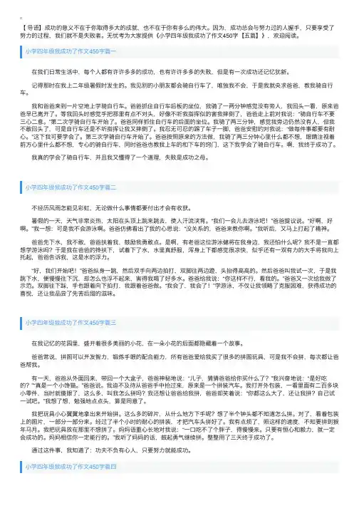 小学四年级我成功了作文450字【五篇】