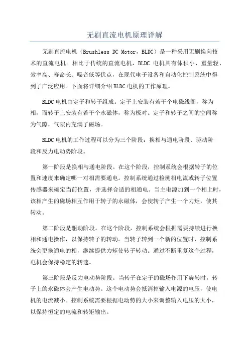 无刷直流电机原理详解