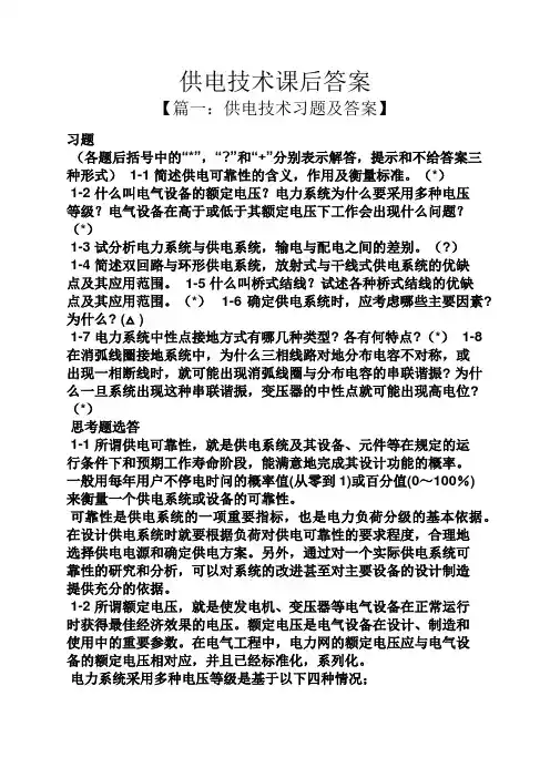 供电技术课后答案