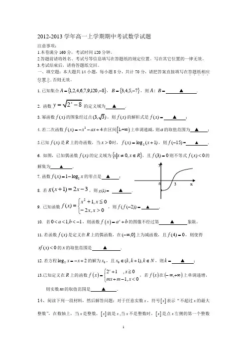 江苏省连云港市某重点中学2012-2013学年高一上学期期中考试数学试题