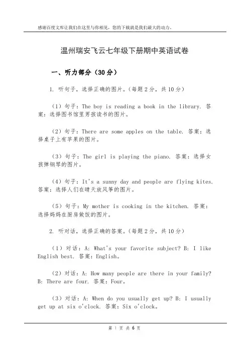 温州瑞安飞云七年级下册期中英语试卷