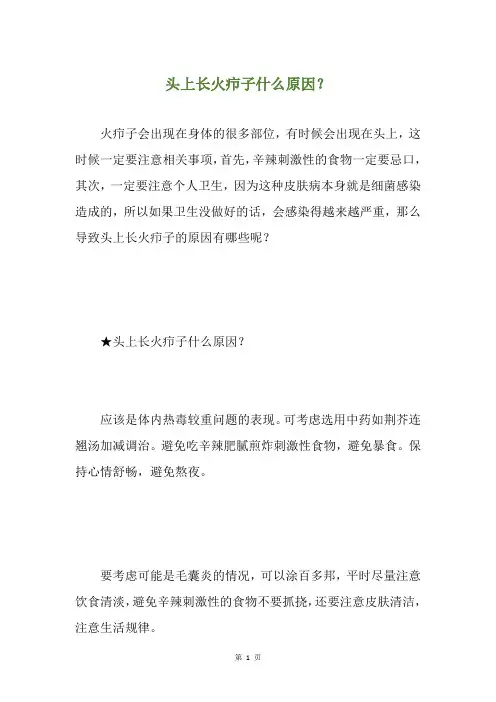 头上长火疖子什么原因？