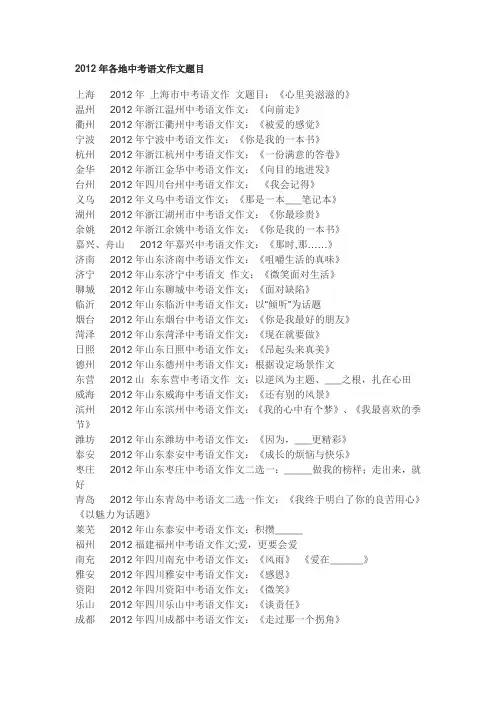 2012年各地中考语文作文题目