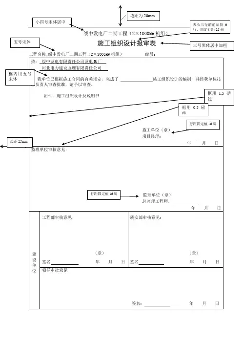 水利工程新版报审表格