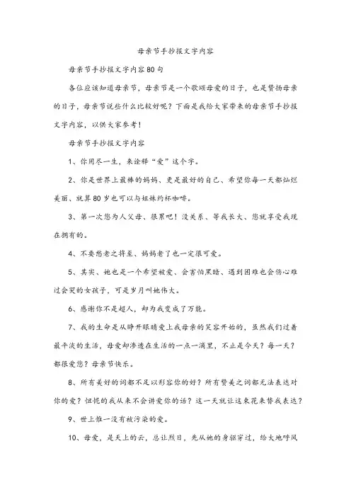 母亲节手抄报文字内容
