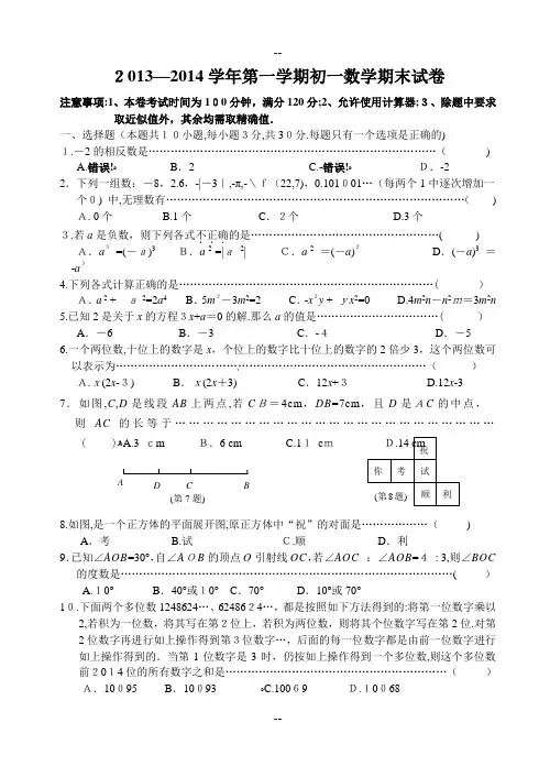 江苏省无锡市南长区学年七年级上期末考试数学试题及答案【苏科版】