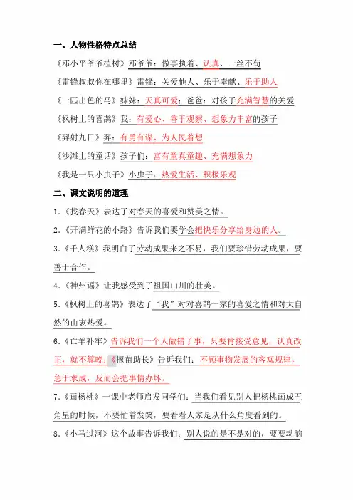 (完整版)部编二年级下册语文期末复习重点知识