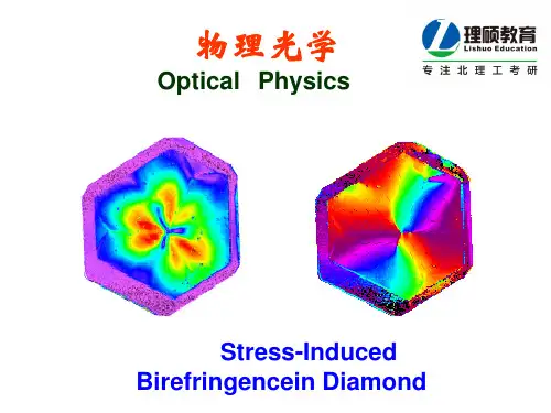 北京理工大学819物理光学考研课件9