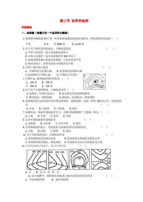 七年级地理上册第二章第三节世界的地形课堂同步练习题无答案湘教版1