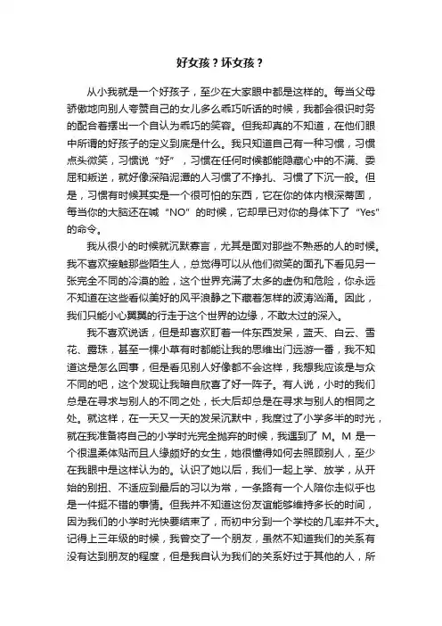 好女孩？坏女孩？