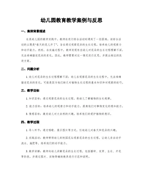 幼儿园教育教学案例与反思