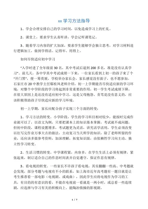 初中生学习方法指导