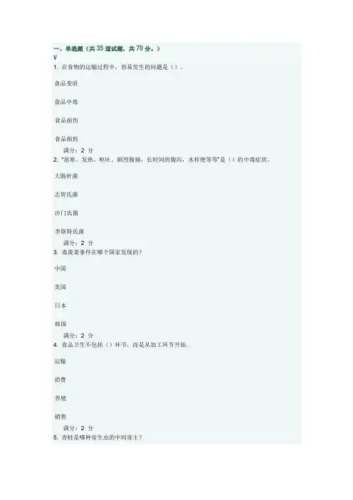 16春学期《食品安全与日常饮食(尔雅)》在线作业及答案