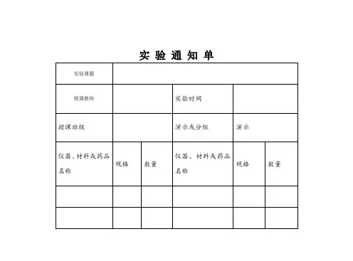 物理实验通知单八年级(全)