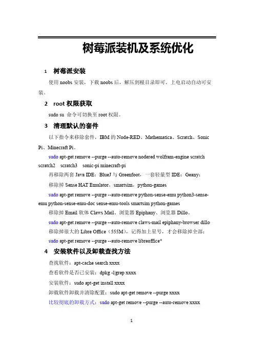 树莓派装机及系统优化