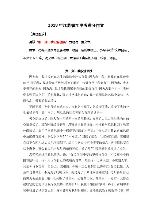 2018年江苏镇江中考满分作文《那一刻,我没有回头》3