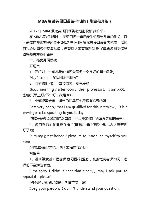 MBA复试英语口语备考指南（附自我介绍）