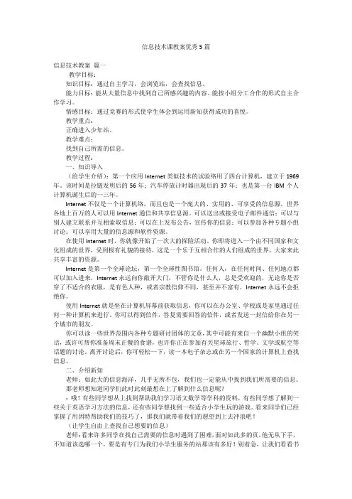 信息技术课教案优秀5篇