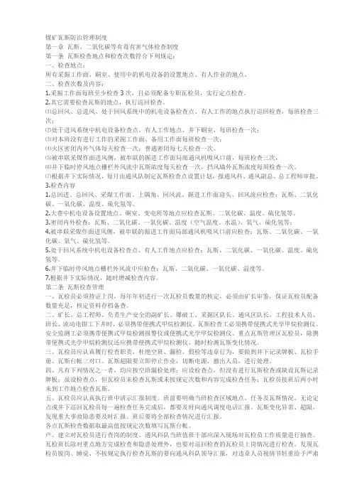 煤矿瓦斯防治管理制度