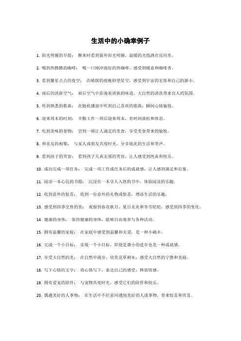 生活中的小确幸例子