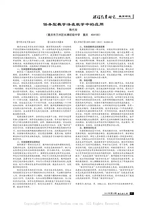 任务型教学法在数学中的应用