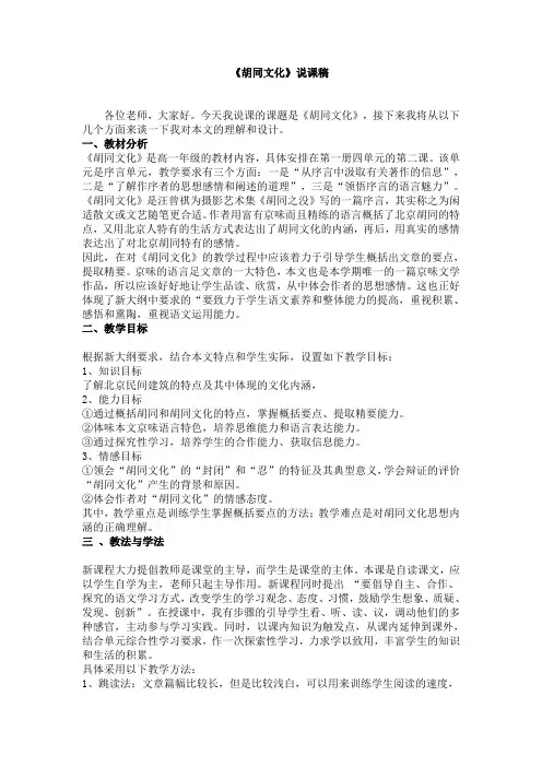 胡同文化说课稿