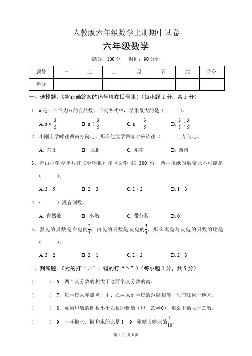 人教版六年级数学上册期中试卷(含答案)