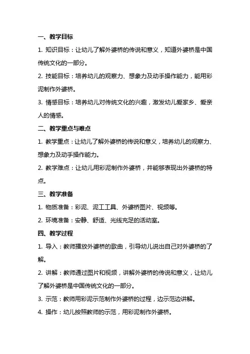 中班亲亲外婆桥教案