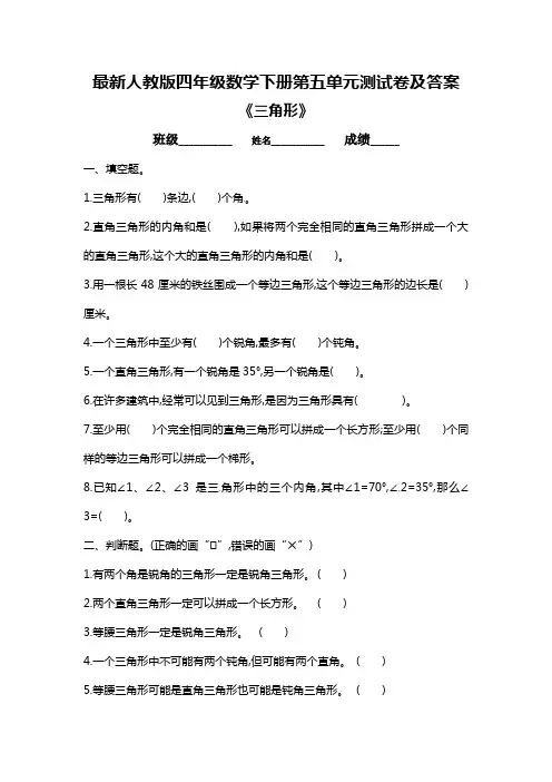 最新人教版四年级数学下册第五单元测试卷及答案
