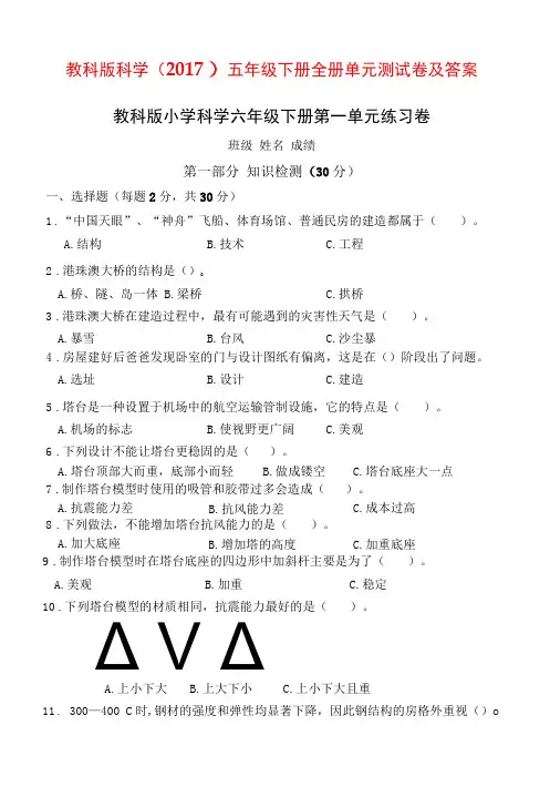 教科版科学(2017)五年级下册全册单元测试卷及答案
