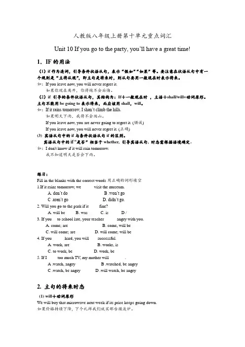 人教版八年级上册第十单元重点词汇