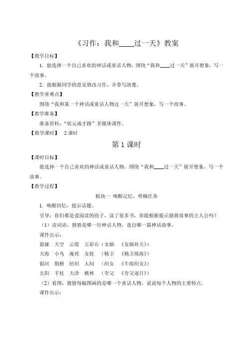 《习作：我和____过一天》教案