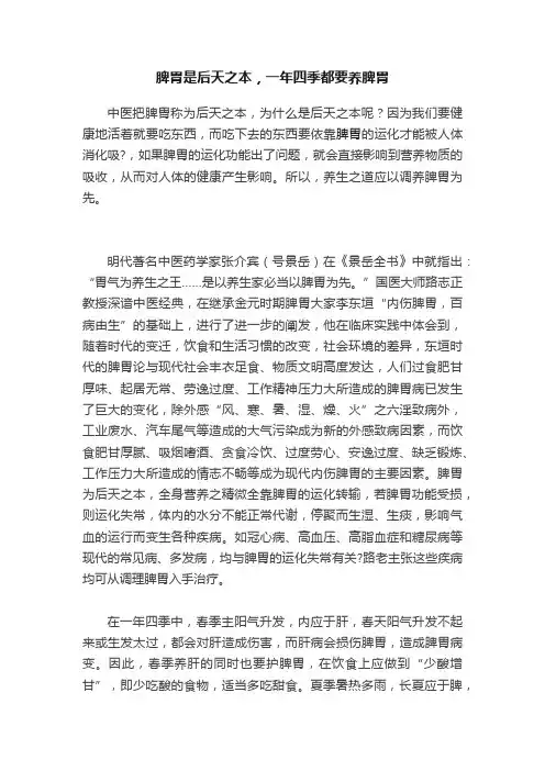 脾胃是后天之本，一年四季都要养脾胃