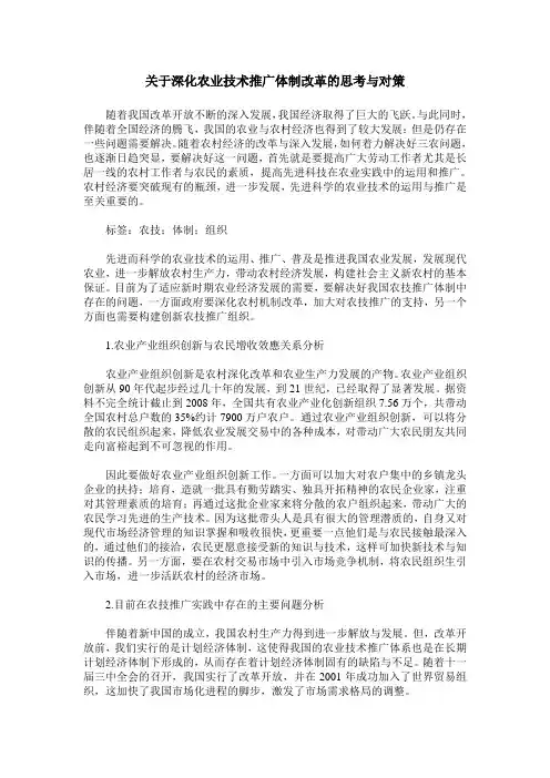 关于深化农业技术推广体制改革的思考与对策